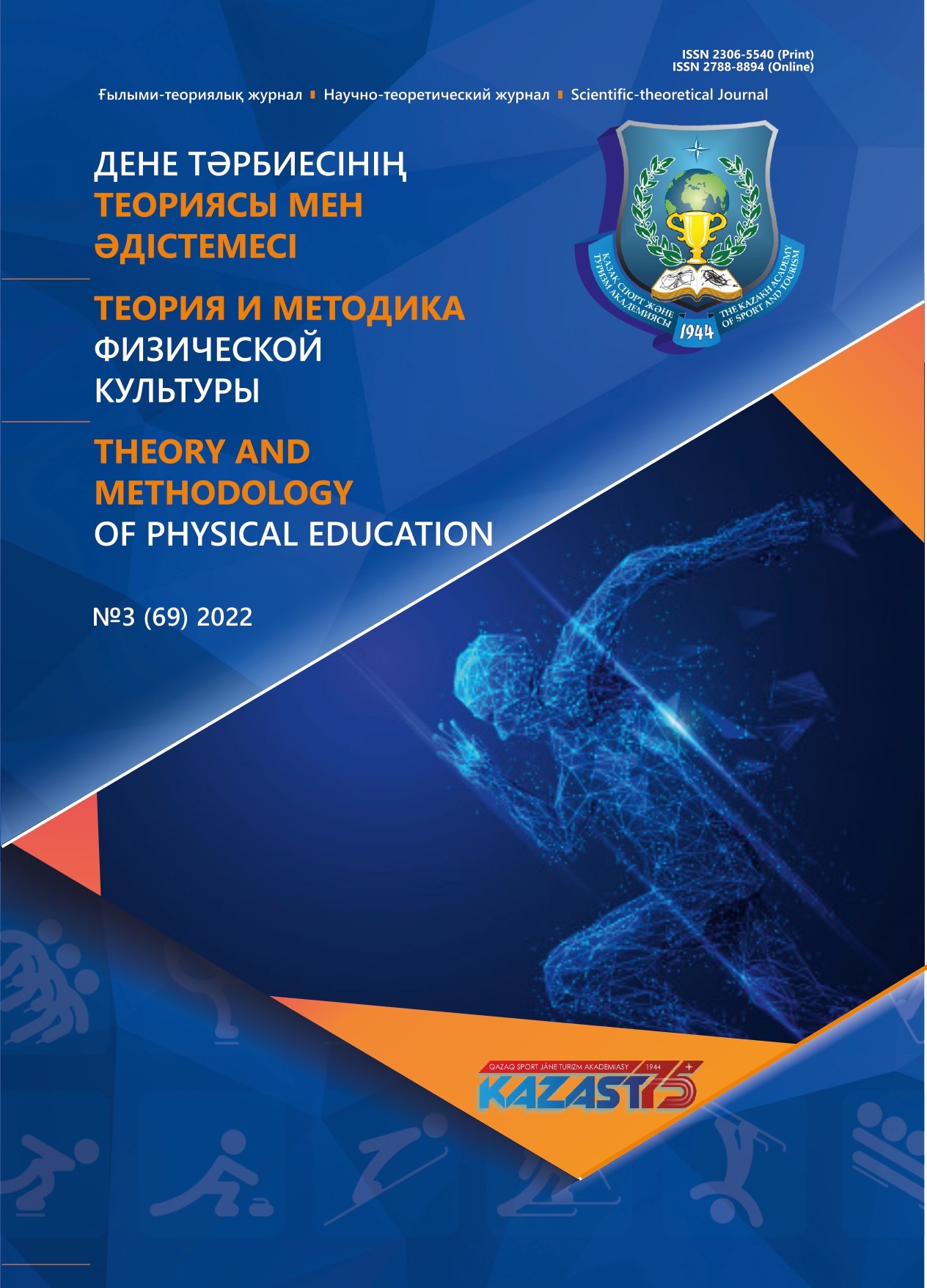 					View Vol. 69 No. 3 (2022): THEORY AND METHODOLOGY OF PHYSICAL EDUCATION
				