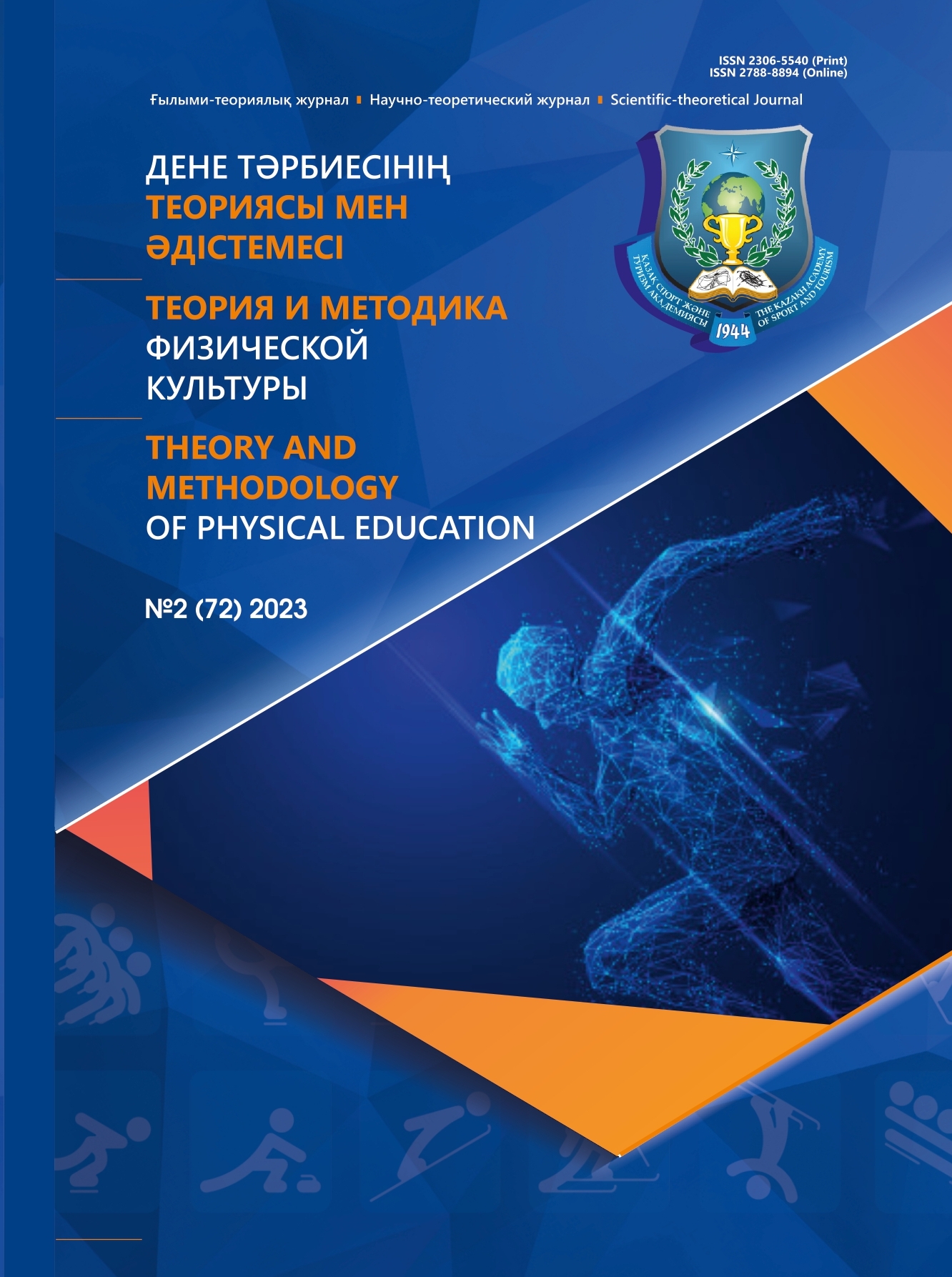 					View Vol. 72 No. 2 (2023): THEORY AND METHODOLOGY OF PHYSICAL EDUCATION
				
