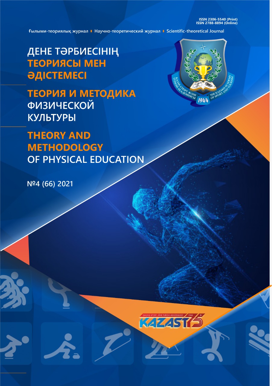 					View Vol. 66 No. 4 (2021): THEORY AND METHODOLOGY OF PHYSICAL EDUCATION
				