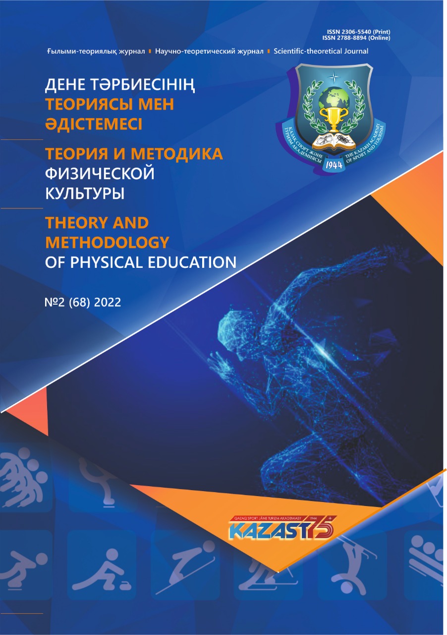 THEORY AND METHODOLOGY OF PHYSICAL EDUCATION