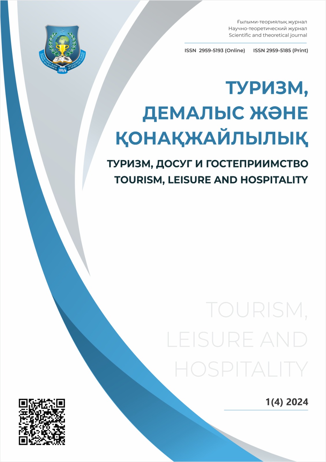 					Показать Том 4 № 1 (2024): Туризм, досуг и гостеприимство
				